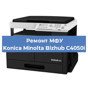 Замена тонера на МФУ Konica Minolta Bizhub C4050i в Перми